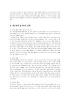 청소년 성문제상담 및 건전한 성문화 조성 방안00-8