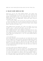 청소년 성문제상담 및 건전한 성문화 조성 방안00-11