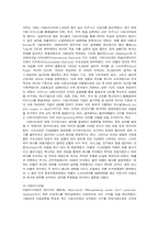경영혁신의 기법과 방법론에 대한 자료-10