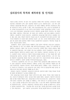 심리검사의 목적과 제작과정 및 인식00-1