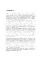 심리검사의 목적과 제작과정 및 인식00-2