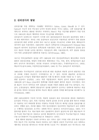 심리검사의 목적과 제작과정 및 인식00-3