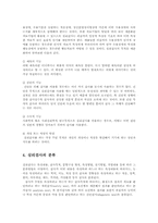 심리검사의 목적과 제작과정 및 인식00-7