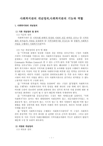 사회복지관의 개념정의,사회복지관의 기능과 역할-1