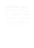 사회복지관의 개념정의,사회복지관의 기능과 역할-4