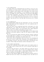 오픈 이노베이션의 개념과 사례-2