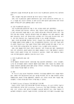 오픈 이노베이션의 개념과 사례-3