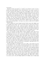 오픈 이노베이션의 개념과 사례-4