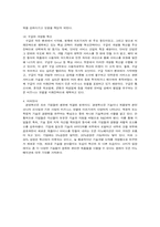 오픈 이노베이션의 개념과 사례-5