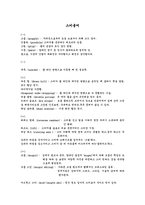 스키용어 정리 레포트-2