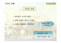 [유통]이마트 마케팅성공사례-8