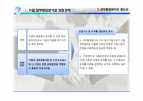 경영전략 LG디스플레이 사례-4