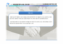 경영전략 LG디스플레이 사례-18