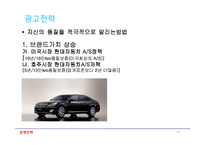 경영전략(차별화우위와 차별화전략)-11