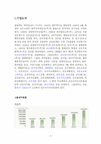 경영전략_사례(금호아시아나)-3