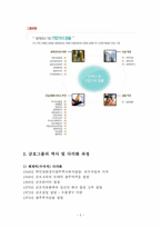 경영전략_사례(금호아시아나)-5