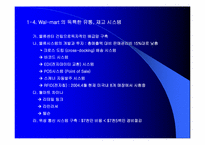 경영전략발표수업(이마트사례)-7