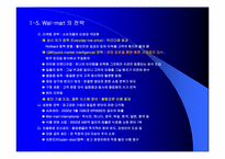 경영전략발표수업(이마트사례)-8