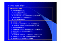 경영전략발표수업(이마트사례)-9