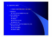 경영전략발표수업(이마트사례)-12