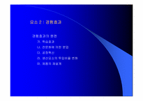 경영전략발표수업(이마트사례)-15