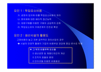 경영전략발표수업(이마트사례)-16