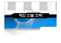 경영전략사례 Hoechst 사례-1