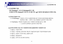 경영전략이란무엇인가(포스코,맥도날드사례)-3