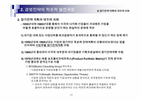 경영전략이란무엇인가(포스코,맥도날드사례)-4