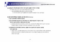 경영전략이란무엇인가(포스코,맥도날드사례)-5