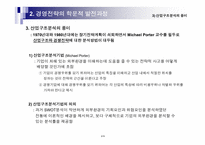 경영전략이란무엇인가(포스코,맥도날드사례)-6