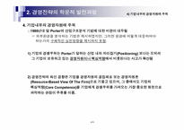 경영전략이란무엇인가(포스코,맥도날드사례)-7