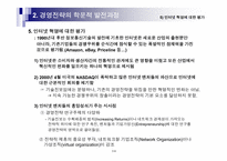 경영전략이란무엇인가(포스코,맥도날드사례)-8
