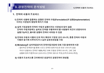 경영전략이란무엇인가(포스코,맥도날드사례)-10