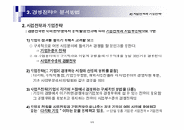 경영전략이란무엇인가(포스코,맥도날드사례)-11