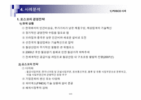 경영전략이란무엇인가(포스코,맥도날드사례)-15