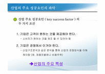 경쟁우위와_경영전략(사쿠라필름,하림,잡코리아사례)-5