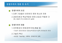 경쟁우위와_경영전략(사쿠라필름,하림,잡코리아사례)-6