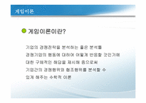 경쟁우위와_경영전략(사쿠라필름,하림,잡코리아사례)-17