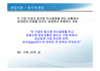 경쟁우위와_경영전략(사쿠라필름,하림,잡코리아사례)-18