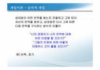 경쟁우위와_경영전략(사쿠라필름,하림,잡코리아사례)-19