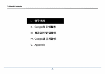 구글의서비스와 가치경영사례연구-2