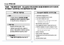 구글의서비스와 가치경영사례연구-6