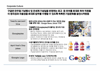 구글의서비스와 가치경영사례연구-9