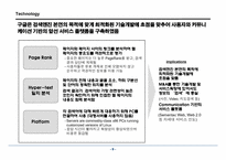 구글의서비스와 가치경영사례연구-10