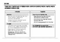 구글의서비스와 가치경영사례연구-12
