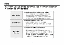 구글의서비스와 가치경영사례연구-15