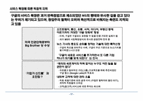 구글의서비스와 가치경영사례연구-18