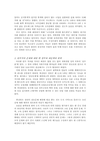 중국의 빈부격차 - 사회통합의 위기-2