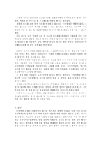 중국의 빈부격차 - 사회통합의 위기-3